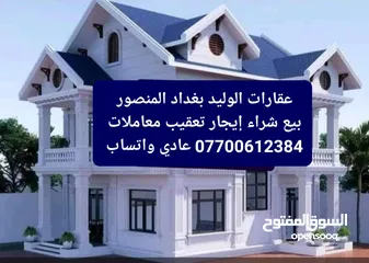  1 للايجار دار 400م حديث المنصور المهندسين