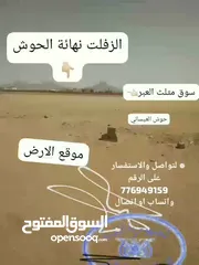  4 اراضي حره ببصاير شرعيه معتمده في ايطار سوق العبر