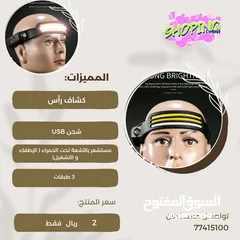  2 كشاف للراس + ولاعه