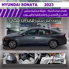  1 سوناتا 2023 جديده  وكاله البحرين  مع سيرفس بكج سنتين للتواصل