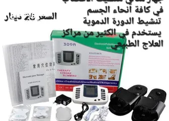  1 جهاز للعلاج الطبيعي جهازعلاج بنبضات الكهربائي يساعد مرضى الجلطات