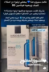  2 سيرومات لاروش بوزيه