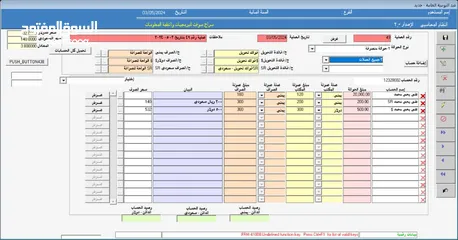  4 النظام المحاسبي لمحلات الصرافه