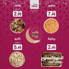  7 عروض جبران في رمضان