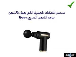  3 مسدس المساج الرائع الذي يغنيك عن أي جهاز آخر  ويعمل بعدة مستويات ويعطيك الشعور بالإسترخاء