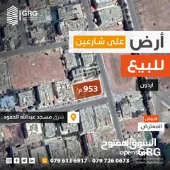  1 ارض للبيع على شارعين -شرق مسجد عبد الله الحمود - ايدون - المعترض