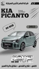  9 استأجر سياره موديل 2023 بسعر 89 شيقل