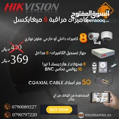  1 كاميرات مراقبة- Hikvision 8MP- 8Camera in & Out-1DVR-1TB HDD Security Camera-.
