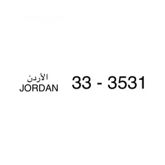  1 33-3531  رقم رباعي مميز جداً vib  بسعر مميز