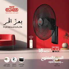  1 مروحه جنب اولمر  (حائط) OLMAR جوده عاليه جدا  مع ريموت فقط