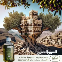  1 زيت الزيتون يمني من مزارع اليمن