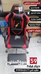  1 كراسي جيمنج عدة أنواع  