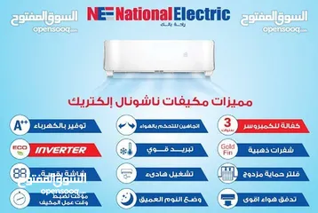  2 مكيف ناشونال الكتريك 1.5 طن موديل 2025 اعلى توفير طاقه باقل سعر