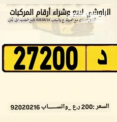  1 للبيع رقم 27200/د