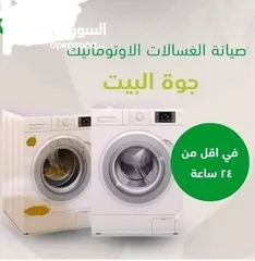  7 صيانة جميع انواع الاجهزة المنزلية والكهربائية  بجودة عالية الدقة وباحترافية تامة