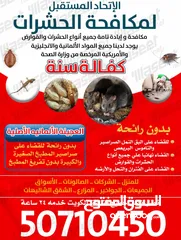  3 مكافحة حشرات والقوارض لجميع مناطق  الكويت