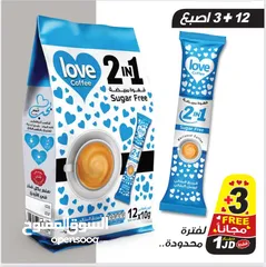  2 لوڤ كوفي واحمد