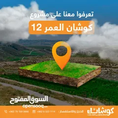  15 ارض تقع على 3 شوارع مساحه  (1100) دونم و100م للبيع من المالك _ شارع مادبا الغربي - مقابل بلدية حسبان