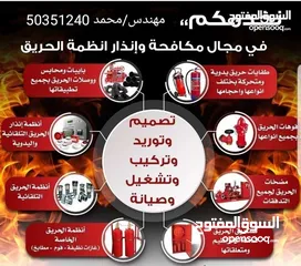  2 مهندس مقاول إطفاء حريق  fire systems