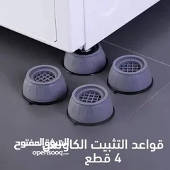  4 قواعد تثبيت الغسالة 4 قطع