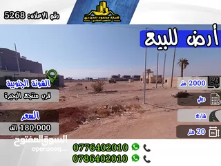  1 رقم الاعلان (5268) أرض مميزة في منطقة الشونة بالقرب من منتجع البحيرة