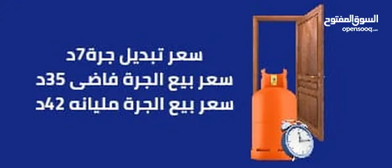  3 خدمة توصيل غاز عمان / بيع اسطوانات غاز عمان  / تبديل اسطوانة غاز / شراء اسطوانات غاز