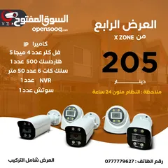  3 كاميرات مراقبه فل كلر IP من X zone Jordan