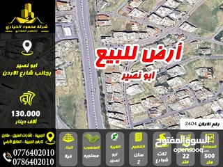  1 رقم الاعلان (2404) ارض مميزة للبيع في ابو نصير بالقرب من شارع الاردن