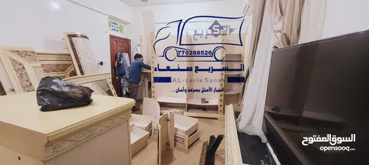  5 السريع صنعاء لخدمات  نقل الاثاث المنزلي و المكتبي في صنعاء