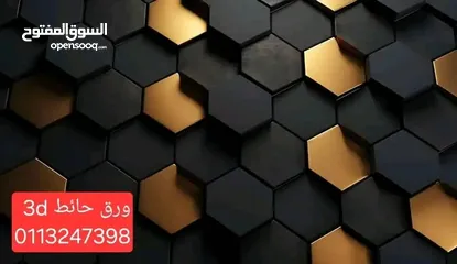  7 ورق حائط  ثلاثي الأبعاد بمواصفات المانيه عاليه الجوده  وتصاميم حديثه حرصا منا علي ارضاء جميع الاذواق