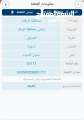  2 ارض للبيع البتراوي. اسعيدا ( 4دنم و 645متر )