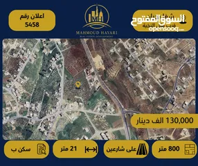  1 إعلان رقم (5458) قطعة ارض مميزة للبيع في  شفا بدران – قرب فلل النخبة