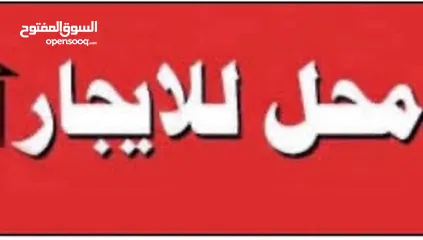  3 محل مميز للإيجار  بخلو بأقوى مناطق عمان