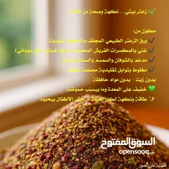  2 زعتر بيتي فاخر طبيعي % غني بالشوفان والمكسرات