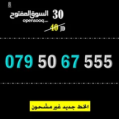  1 رقم زين جديد 5067555