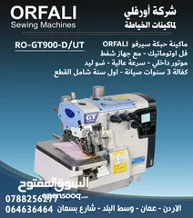 1 ماكينة حبكة صناعي فل اوتوماتيك اورفلي ORFALI