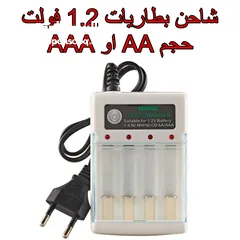  1 شاحن بطاريات القلم حجم AAو AAA رباعي