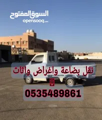  1 دباب نقل عفش و بضائع و توصيل مشاوير