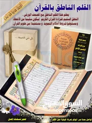  11 قلم قران الناطق مع المصحف الورقي القران الكريم الالكتروني اجمل هديه لمن تحب مصحف ناطق قرآن كريم قرآن