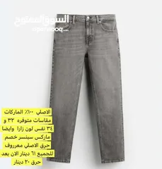  12 باقي 12 بنطلون جينز سعر حرق لاغلاق محل تصفيه