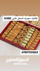  1 السلام عليكم ورحمة الله انا بنزل ع سورياا وبجيب معي  حلو ناشد لاصلي طري جداا  سمسمية  مبرومه فستق حل