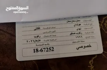  8 هونداي أفانتي 1996 أوتوماتيك – مرخصة وجاهزة  السعر المطلوب: 2000 دينار – قابل للتفاوض للجادين