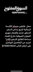  2 محل للإيجار الشهري