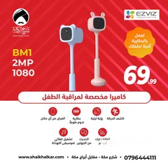  1 كاميرا واي فاي خاصة بالأطفال نوع Ezviz BM1 تعمل بالشحن