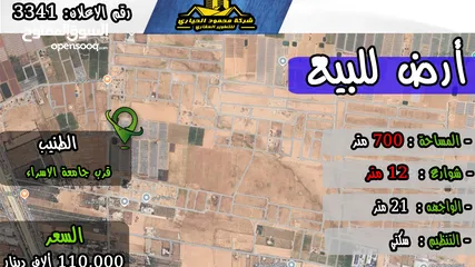  1 رقم الاعلان (3341) ارض سكنية للبيع في منطقة الطنيب قرب جامعة الاسراء
