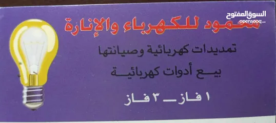  2 كهربائي منزلي اربد صيانة منازل وبنايات
