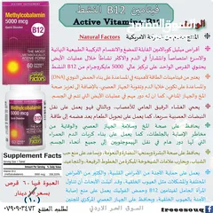  1 B12 التركيبة الحيوية ميثيل كوبالامين الاكثر امتصاص والتأثير في الدم