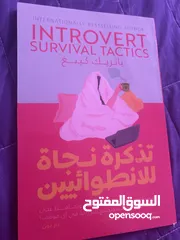  1 كتاب تذكرة نجاة الانطوائيين