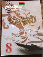  12 كتب الصف الثامن للبيع