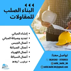  4 Building contracting / مقاولات بناء